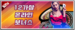 12Bet Korea 38% 가상 게임보너스